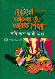 ছোটদের অভিনয় ও আবৃত্তি শিক্ষা image