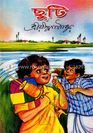 ছুটি
