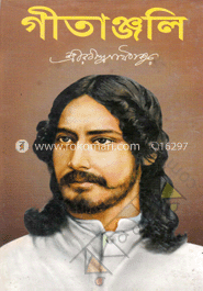 গীতাঞ্জলি