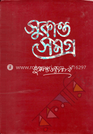 সুকান্ত সমগ্র