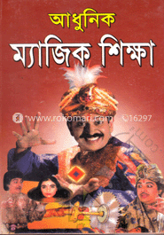 আধুনিক ম্যাজিক শিক্ষা