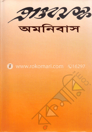 প্রাপ্তবয়ঙ্ক অমনিবাস