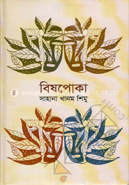 বিষপোকা