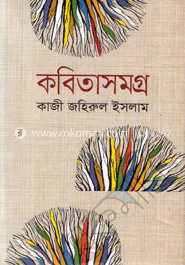 কবিতাসমগ্র image