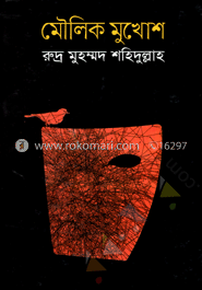 মৌলিক মুখোশ image