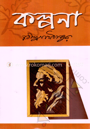 কল্পনা image