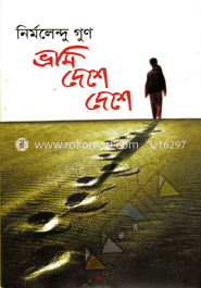 ভ্রমি দেশে দেশে