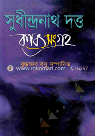 কাব্য-সংগ্রহ