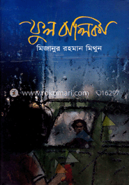 ফুল বালিকা 