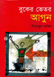 বুকের ভেতর আগুন 