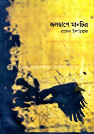 জলছাপে মানচিত্র image