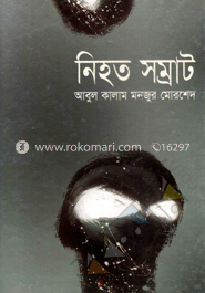 নিহত সম্রাট
