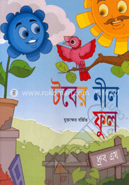 টবের নীল ফুল 