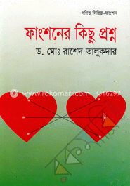 ফাংশনের কিছু প্রশ্ন