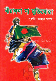 বীরাঙ্গনা না মুক্তিযোদ্ধা