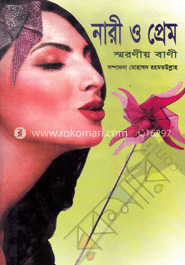 নারী ও প্রেম