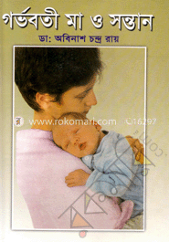 গর্ভবতী মা ও সন্তান