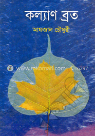 কল্যাণ ব্রত