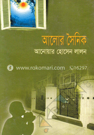 আলোর সৈনিক
