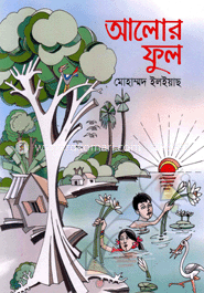 আলোর ফুল