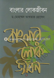 বাংলার লোকজীবন