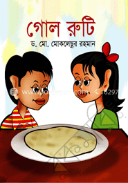 গোল রুটি