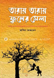 তারায় তারায় ফুলের মেলা image