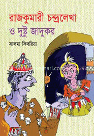 রাজকুমারী চন্দ্রলেখা ও দুষ্টু জাদুকর