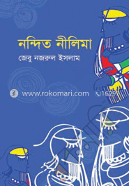 নন্দিত নীলিমা