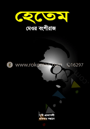 হেতেম
