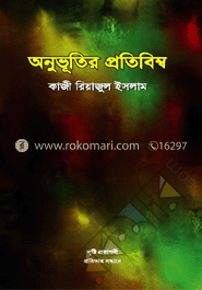 অনুভূতির প্রতিবিম্ব