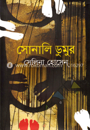 সোনালি ডুমুর image