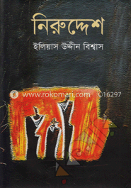 নিরুদ্দেশ