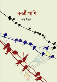 বনশ্রীপাখি