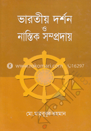 ভারতীয় দর্শন ও নাস্তিক সম্প্রদায়