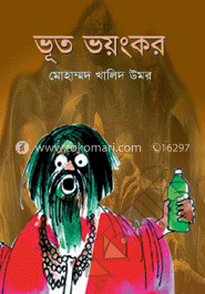 ভূত ভয়ংকর