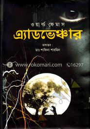 ওয়ার্ল্ড ফেমাস এ্যাডভেঞ্চার