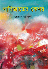 পারিজাতের কেশর