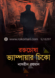রক্তচোষা ভ্যাম্পায়ার চিকো