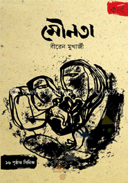 মৌনতা