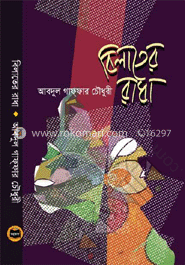 বিলাতের রাধা