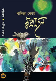 স্বপ্নমহল image