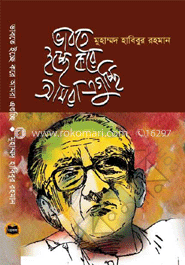 ভাবতে ইচ্ছে করে আমরা এগুচ্ছি