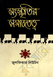 সংস্কৃতির সমাজতত্ত্ব