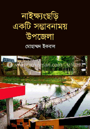 নাইক্ষ্যংছড়ি একটি সম্ভাবনাময় উপজেলা
