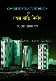 সহজ বাড়ি নির্মাণ