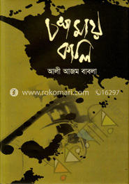 চশমায় কালি