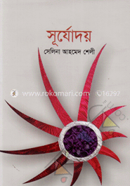 সূর্যোদয়