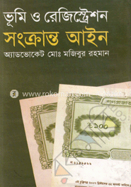 ভূমি ও রেজিস্ট্রেশন সংক্রান্ত আইন