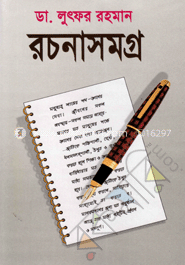রচনাসমগ্র